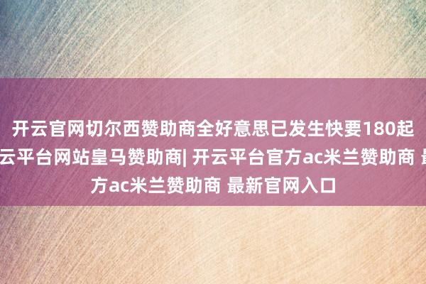 开云官网切尔西赞助商全好意思已发生快要180起航空事故-开云平台网站皇马赞助商| 开云平台官方ac米兰赞助商 最新官网入口