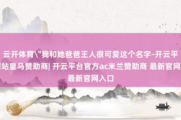 云开体育